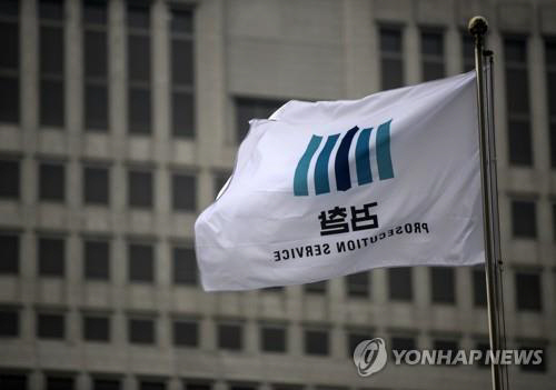 검찰.<연합뉴스>